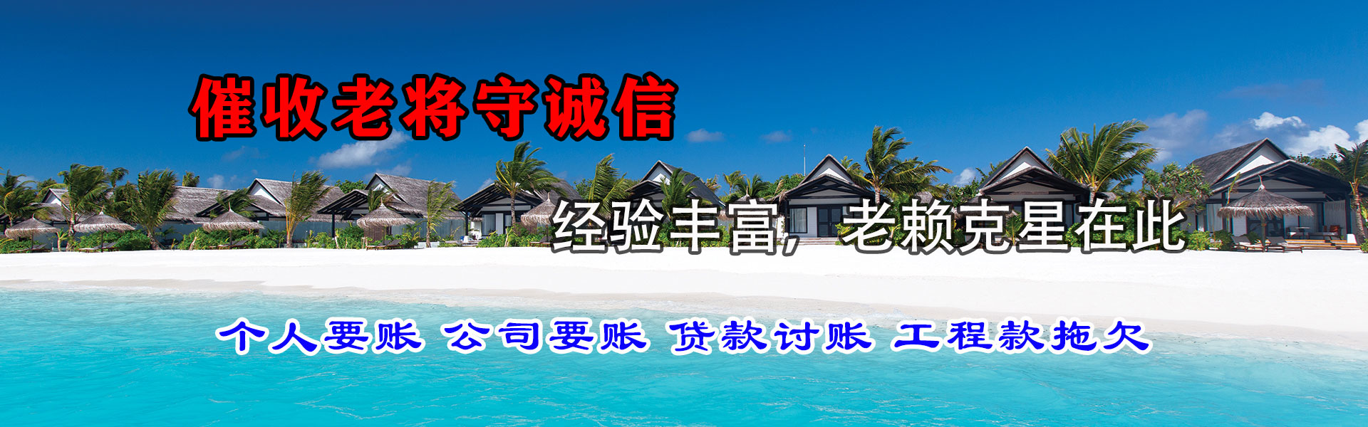 禹会要账公司